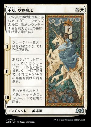 画像1: 王女、空を飛ぶ/The Princess Takes Flight