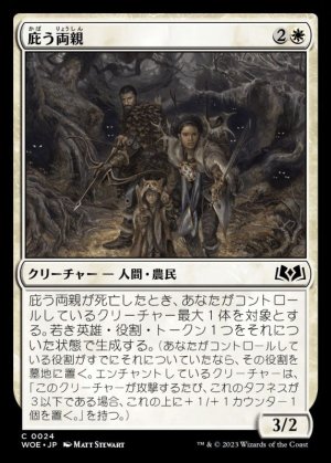 画像1: 庇う両親/Protective Parents