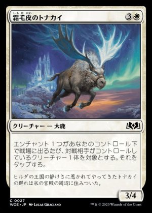 画像1: 霜毛皮のトナカイ/Rimefur Reindeer