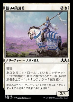 画像1: 眠りの救済者/Savior of the Sleeping