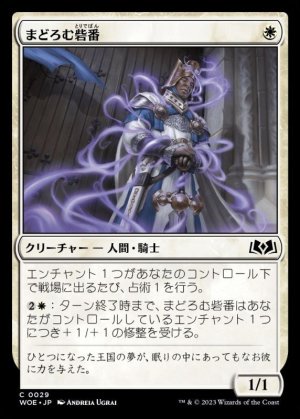 画像1: まどろむ砦番/Slumbering Keepguard