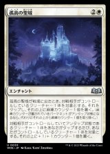 孤高の聖域/Solitary Sanctuary