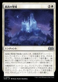 孤高の聖域/Solitary Sanctuary