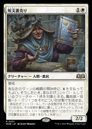 画像1: 《呪文書売り/Spellbook Vendor(0031)》【JPN】[WOE白R]