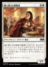備え蓄える祝賀者/Stockpiling Celebrant