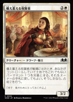 画像1: 備え蓄える祝賀者/Stockpiling Celebrant