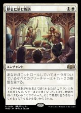 歴史に刻む物語/A Tale for the Ages