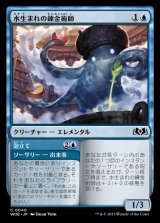 水生まれの錬金術師/Aquatic Alchemist