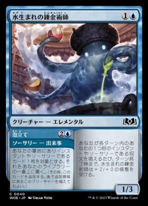 画像1: 水生まれの錬金術師/Aquatic Alchemist