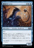 《書庫のドラゴン/Archive Dragon(0041)》【JPN】[WOE青U]