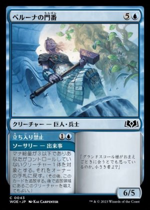 画像1: ベルーナの門番/Beluna's Gatekeeper