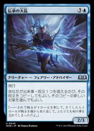 画像1: 伝承の大長/Chancellor of Tales