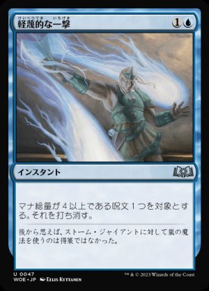 画像1: 軽蔑的な一撃/Disdainful Stroke