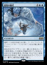 遠見の儀式/Farsight Ritual