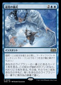 遠見の儀式/Farsight Ritual