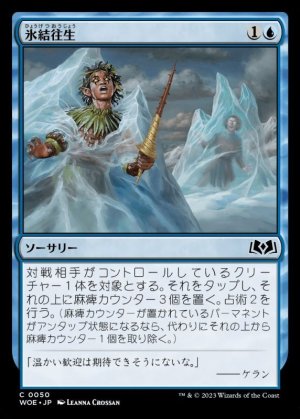 画像1: 氷結往生/Freeze in Place