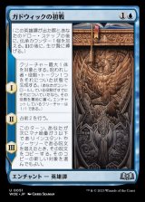 ガドウィックの初戦/Gadwick's First Duel