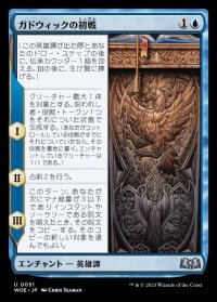 ガドウィックの初戦/Gadwick's First Duel