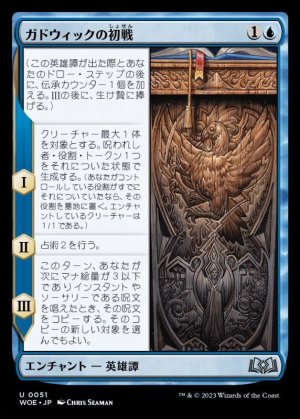 画像1: ガドウィックの初戦/Gadwick's First Duel