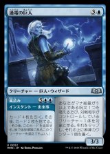 通電の巨人/Galvanic Giant
