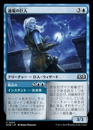 画像1: 通電の巨人/Galvanic Giant