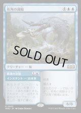 有角の湖鯨/Horned Loch-Whale