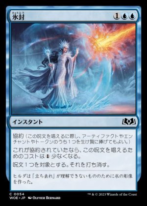 画像1: 氷封/Ice Out
