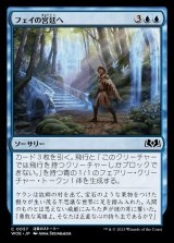 フェイの宮廷へ/Into the Fae Court