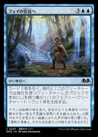 フェイの宮廷へ/Into the Fae Court