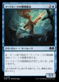 《マーフォークの珊瑚鍛冶/Merfolk Coralsmith(0060)》【JPN】[WOE青C]