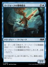 マーフォークの珊瑚鍛冶/Merfolk Coralsmith