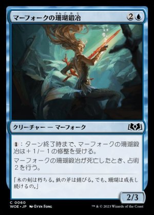 画像1: マーフォークの珊瑚鍛冶/Merfolk Coralsmith