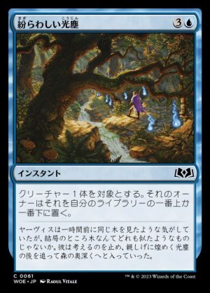 画像1: 紛らわしい光塵/Misleading Motes