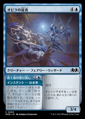 画像1: オビラの従者/Obyra's Attendants