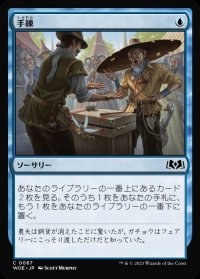 手練/Sleight of Hand