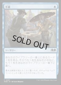 手練/Sleight of Hand