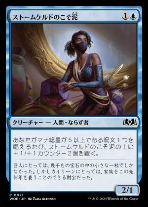 画像1: ストームケルドのこそ泥/Stormkeld Prowler