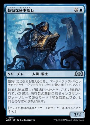 画像1: 執拗な秘本探し/Tenacious Tomeseeker