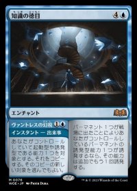 知識の徳目/Virtue of Knowledge