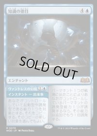 知識の徳目/Virtue of Knowledge