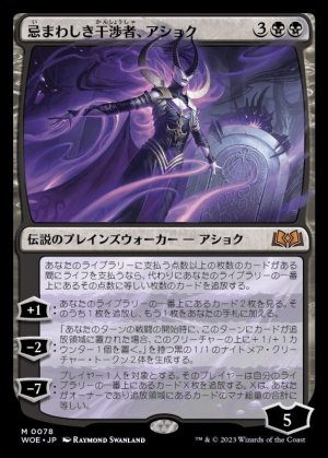 画像1: 忌まわしき干渉者、アショク/Ashiok, Wicked Manipulator