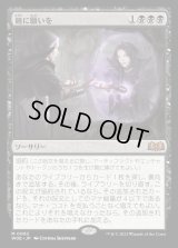 鏡に願いを/Beseech the Mirror