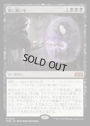 画像1: 鏡に願いを/Beseech the Mirror