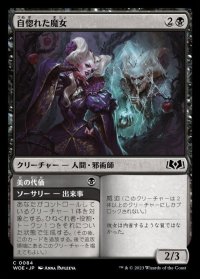 自惚れた魔女/Conceited Witch