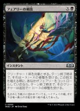 フェアリーの剣技/Faerie Fencing