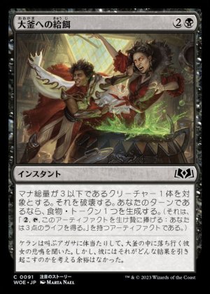画像1: 大釜への給餌/Feed the Cauldron
