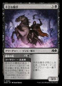 不吉な騎手/Fell Horseman