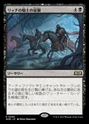 画像1: リッチの騎士の征服/Lich-Knights' Conquest