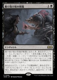 駆け抜け侯の祝福/Lord Skitter's Blessing