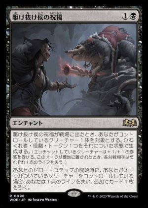 画像1: 駆け抜け侯の祝福/Lord Skitter's Blessing